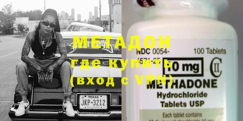 МЕТАДОН methadone  цена наркотик  Оленегорск 